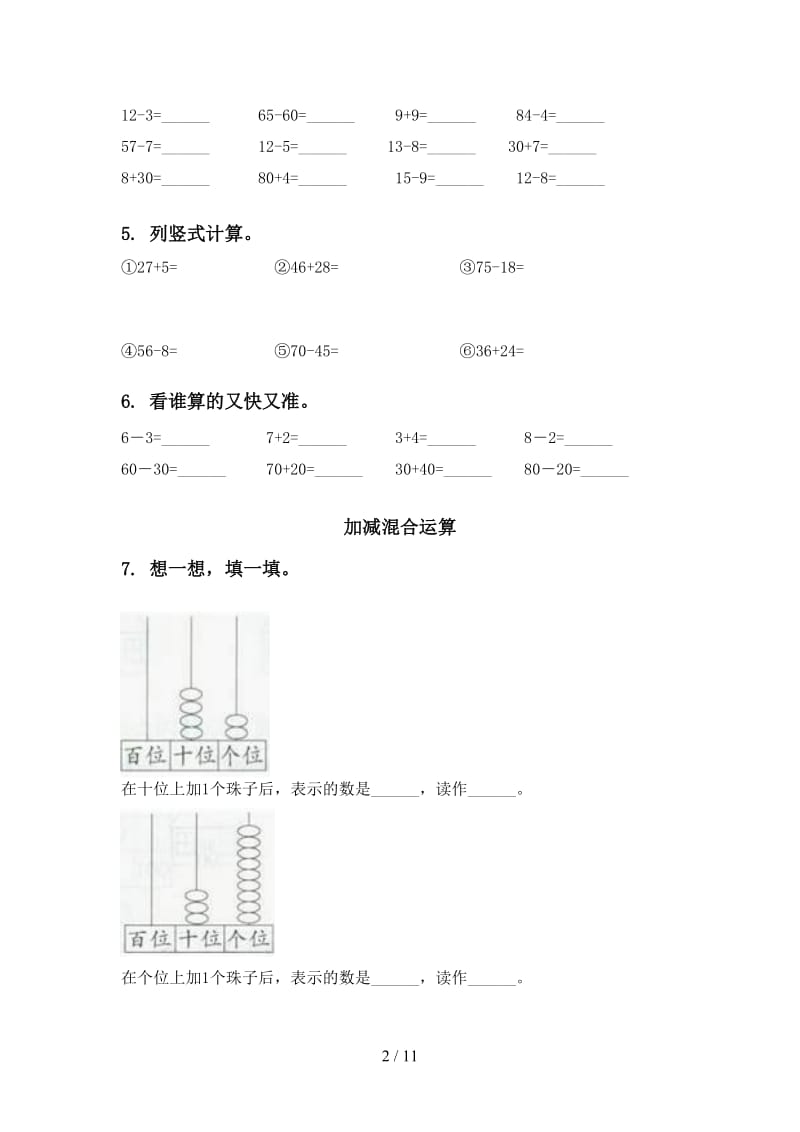 部编版一年级数学下学期第一次月考分类复习训练.doc_第2页