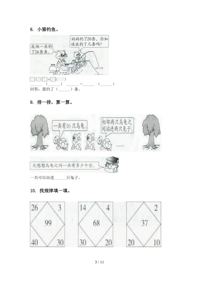 部编版一年级数学下学期第一次月考分类复习训练.doc_第3页