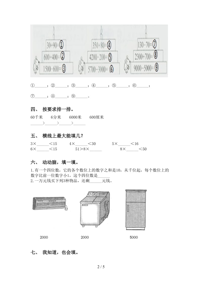 部编版二年级2021年下学期数学认识大数审定版.doc_第2页