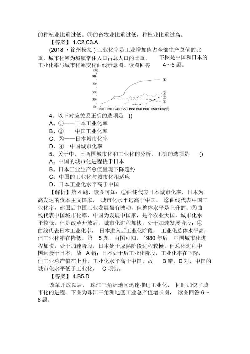 山东高考二轮练习地理阶段知能检测(十).docx_第2页