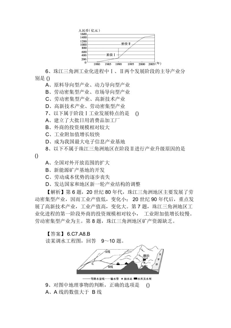 山东高考二轮练习地理阶段知能检测(十).docx_第3页