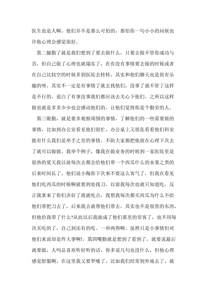 卖药业务工作总结最新总结.doc_第2页