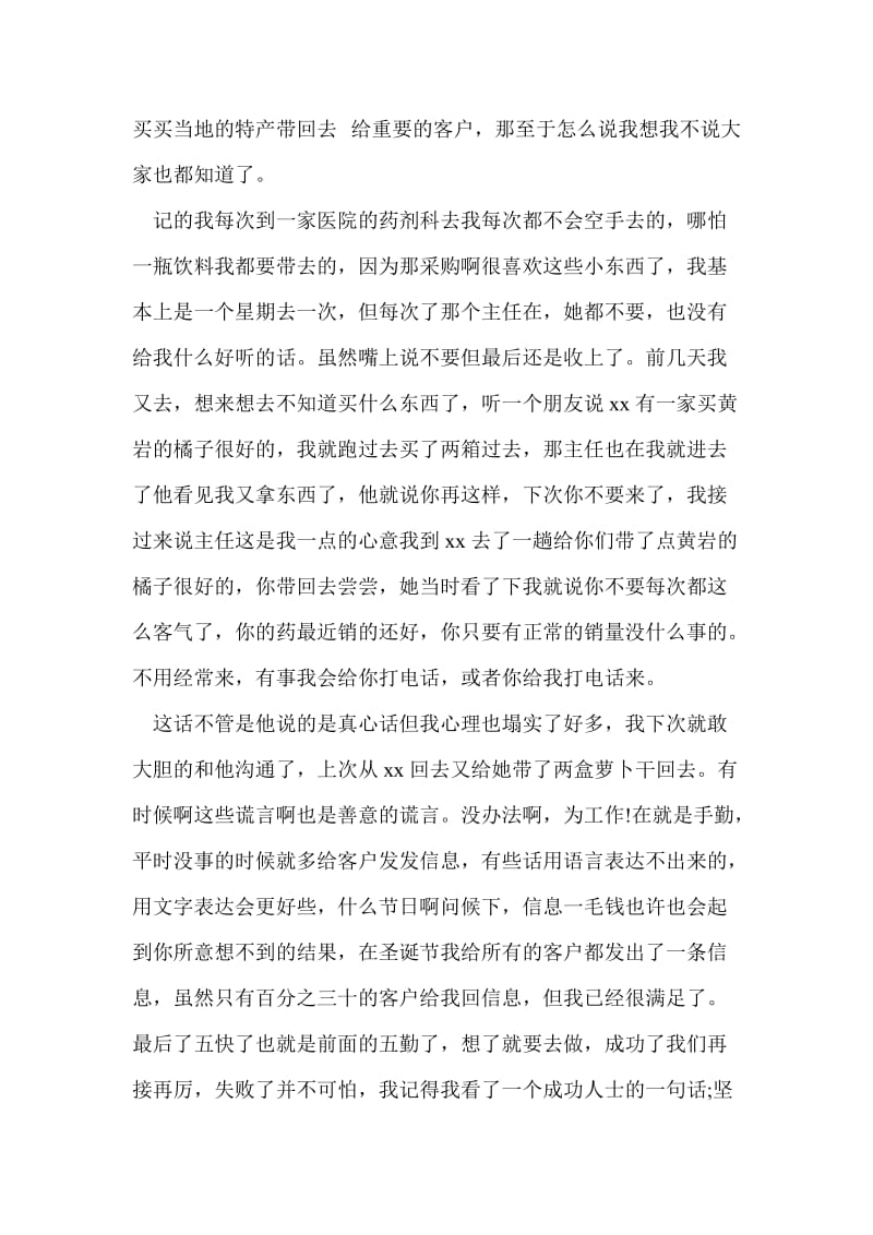 卖药业务工作总结最新总结.doc_第3页