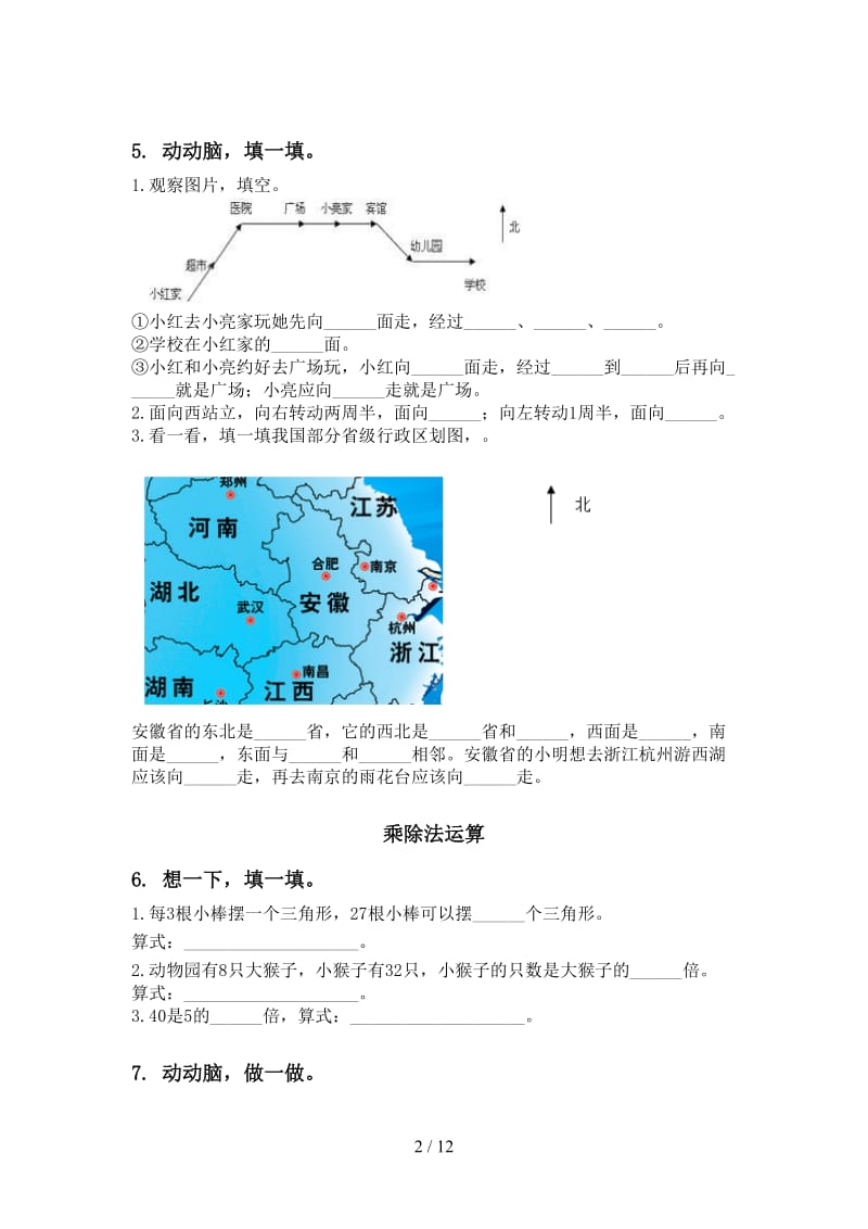 二年级数学下册期中识点整理复习专项同步练习部编人教版.doc_第2页