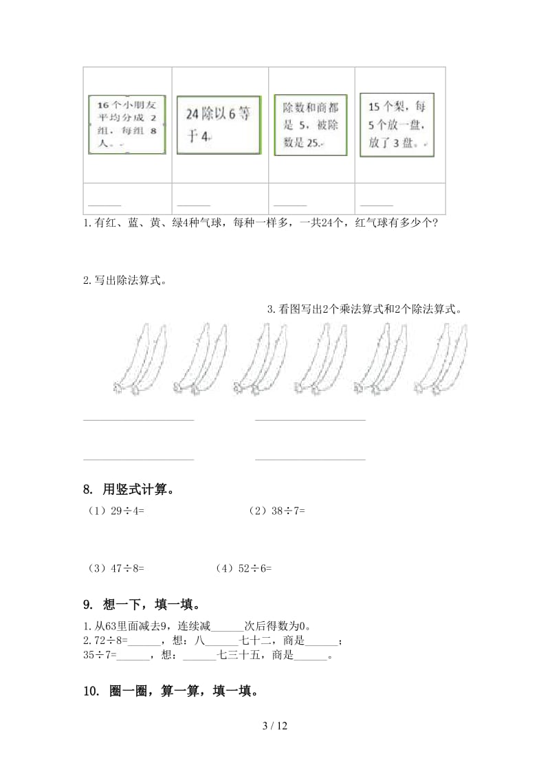 二年级数学下册期中识点整理复习专项同步练习部编人教版.doc_第3页