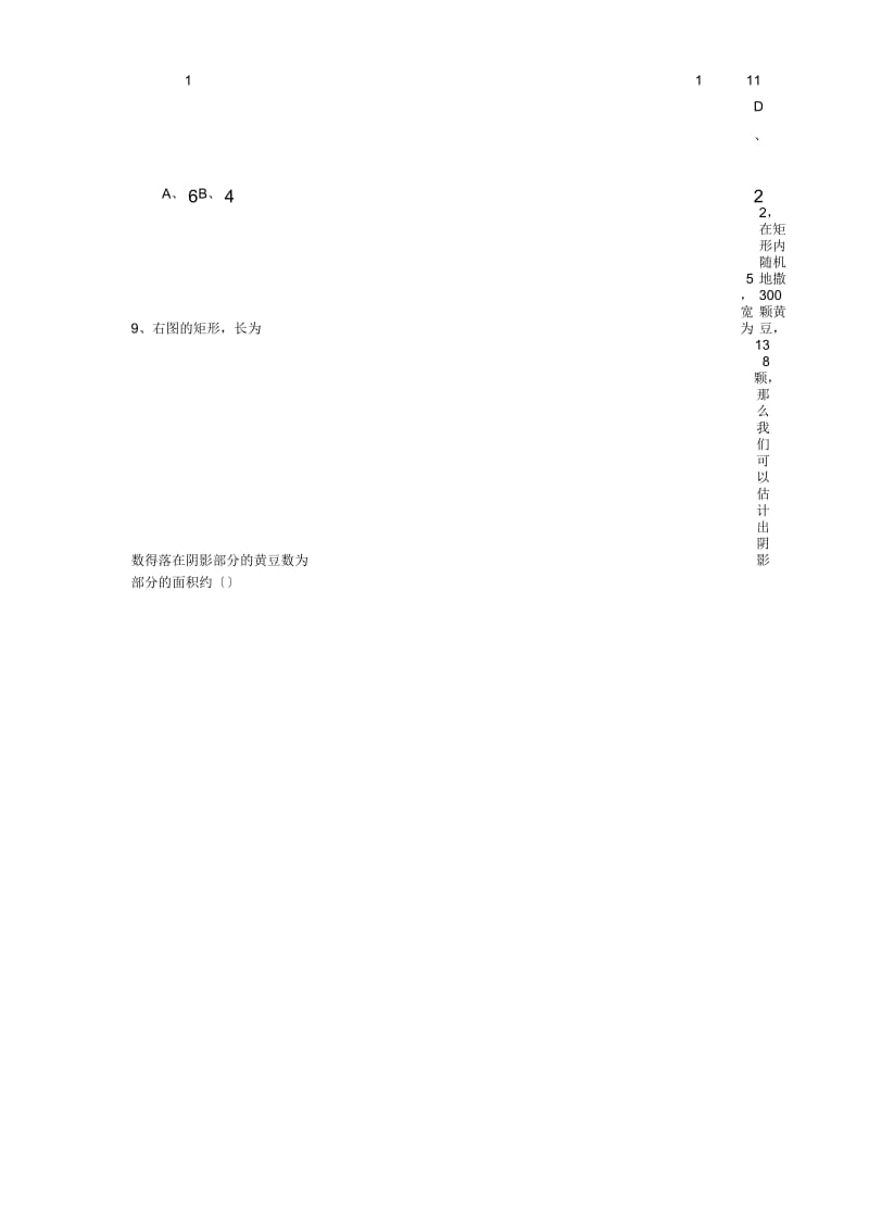 山东高考数学(文)二轮练习单元检测-概率.docx_第3页