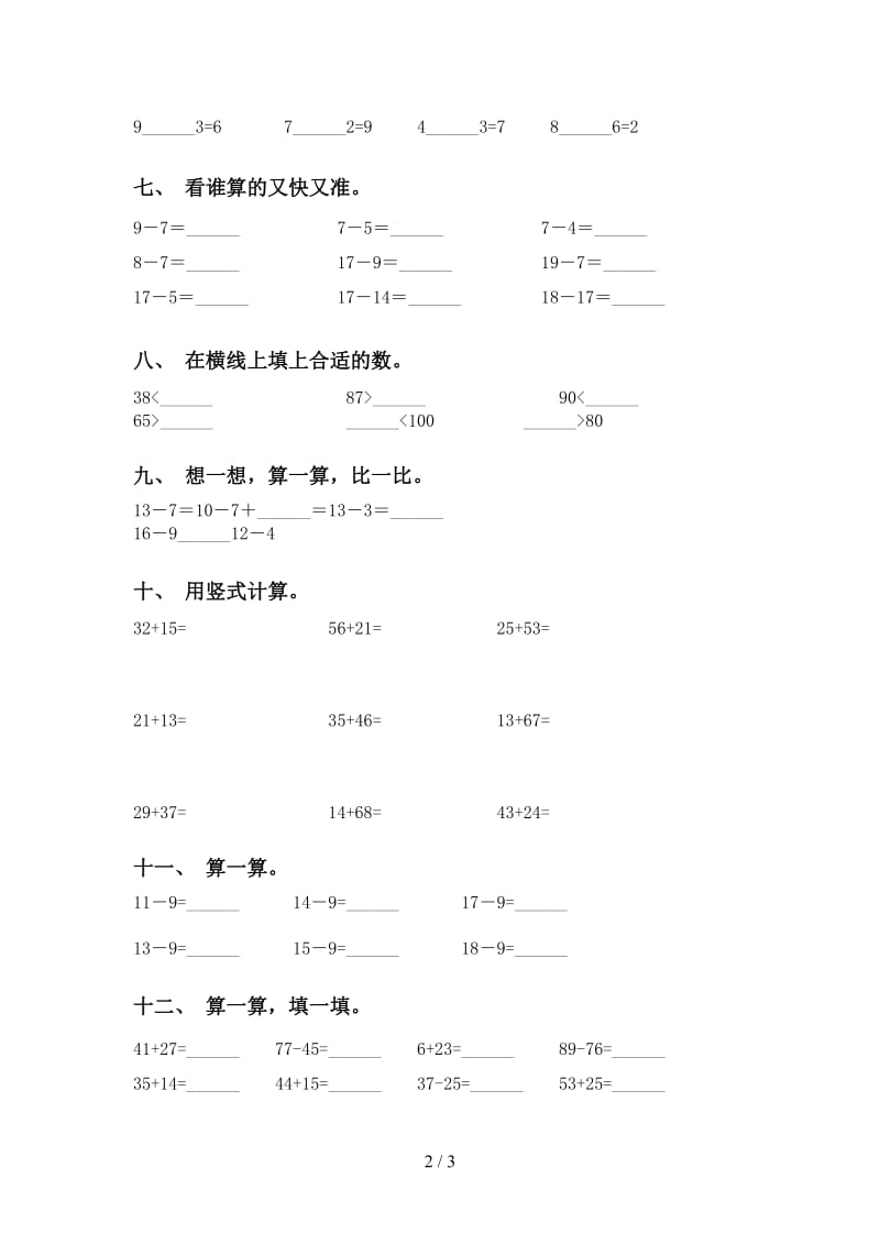 西师大版一年级下学期数学计算题汇集.doc_第2页