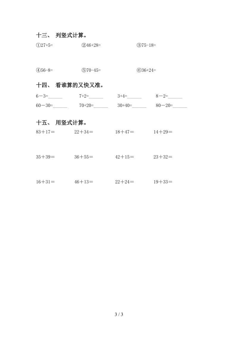 西师大版一年级下学期数学计算题汇集.doc_第3页