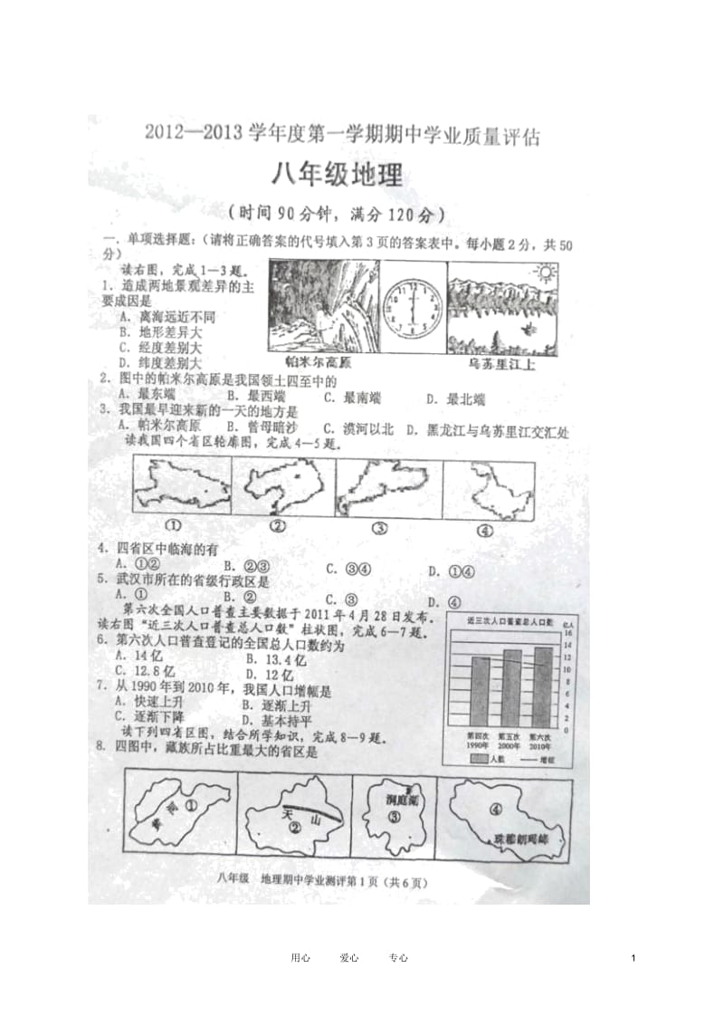 山东省青州市2012-2013学年八年级地理上学期期中考试试题(扫描版,无答案)新人教版.docx_第1页