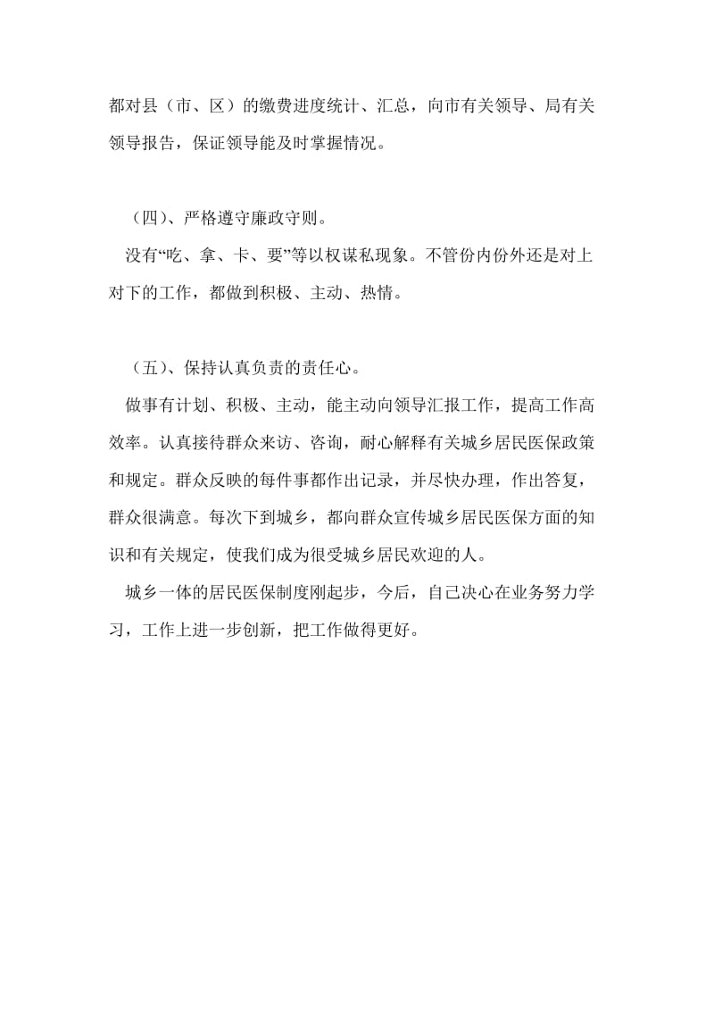 劳动和社会保障局医保科科长年终总结最新总结.doc_第3页