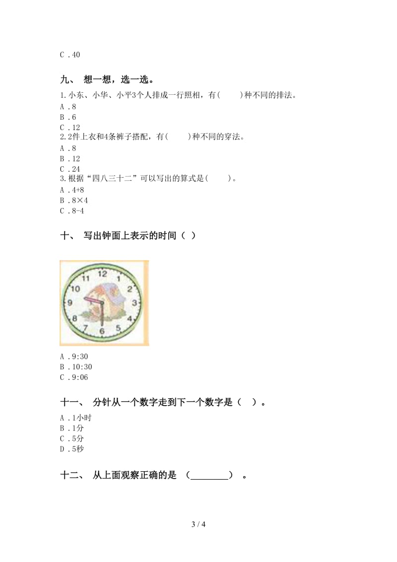 2021年二年级数学下册选择题专项考点练习青岛版.doc_第3页