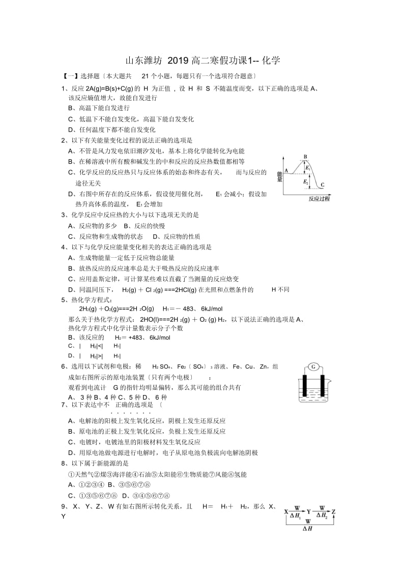 山东潍坊高二寒假功课1--化学.docx_第1页