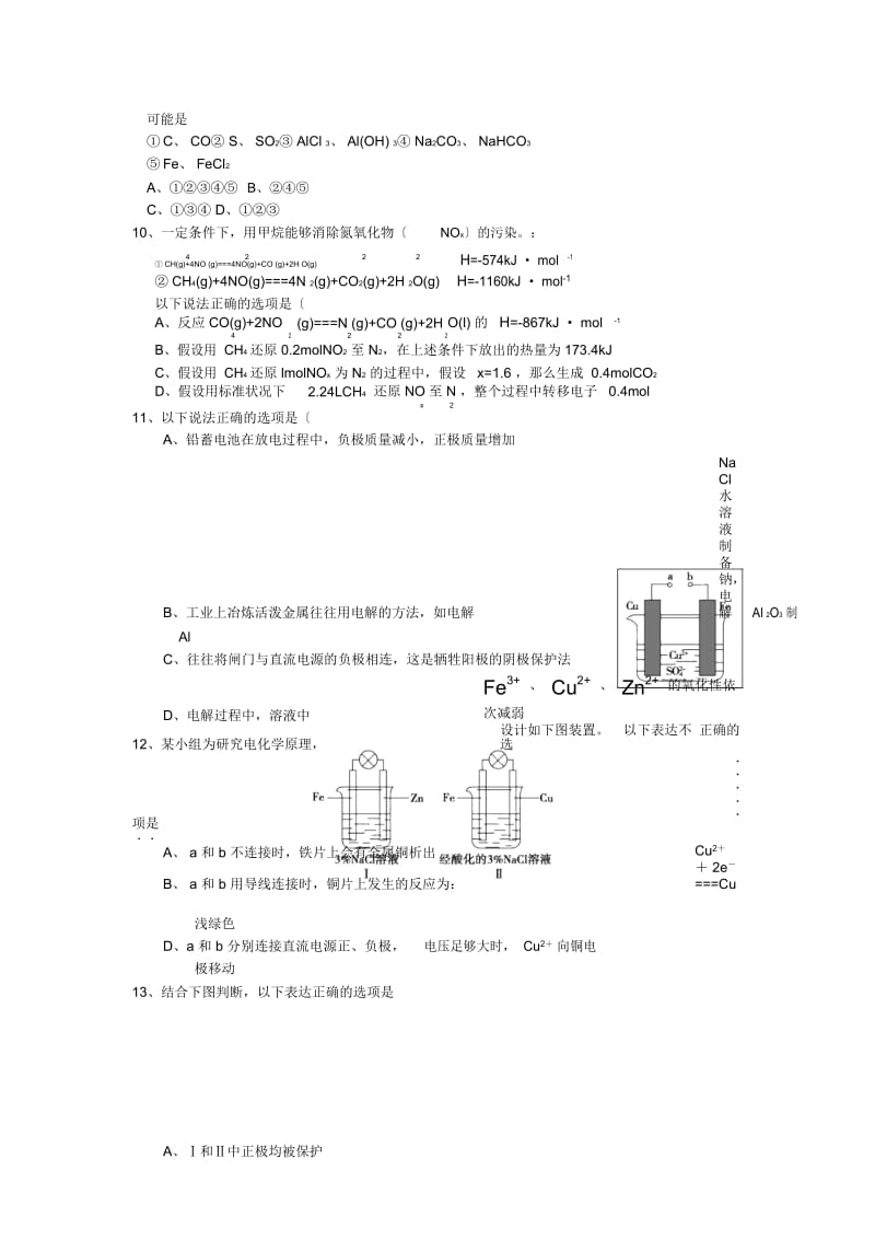 山东潍坊高二寒假功课1--化学.docx_第2页