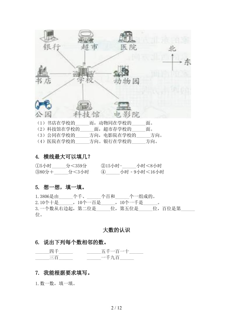 二年级数学下册期末全册分类复习完美版2021.doc_第2页