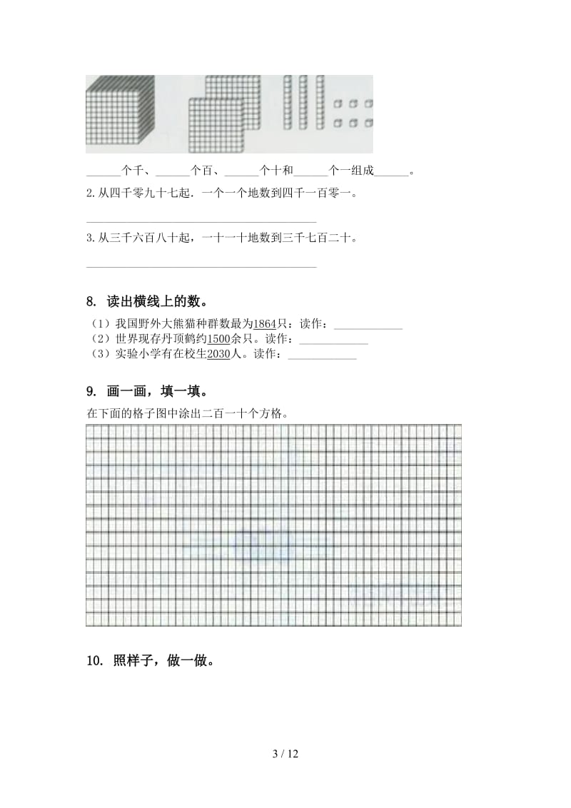 二年级数学下册期末全册分类复习完美版2021.doc_第3页