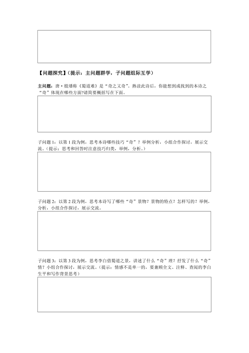 l李丽平蜀道学案.doc_第2页