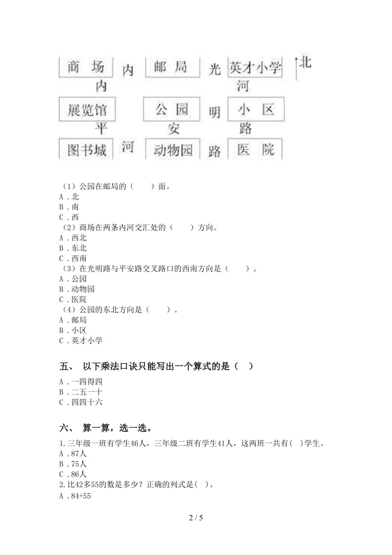 2021年小学二年级数学下册选择题专项考点练习青岛版.doc_第2页