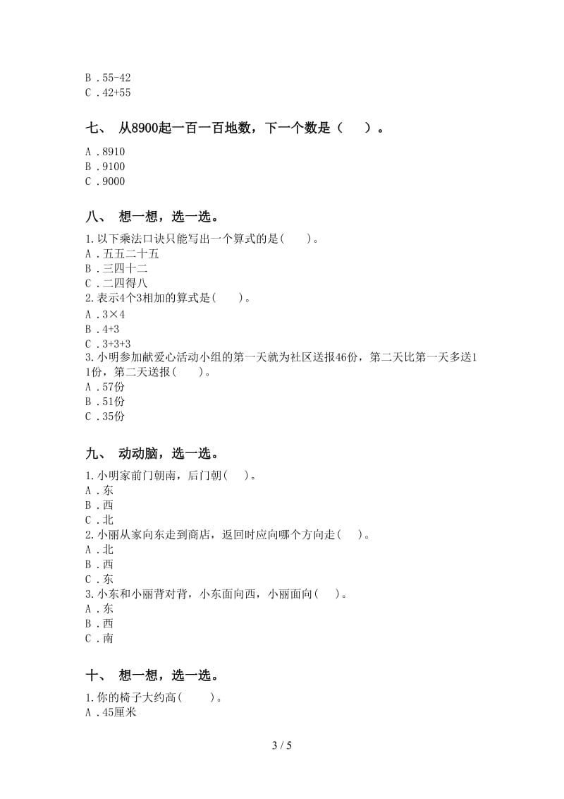 2021年小学二年级数学下册选择题专项考点练习青岛版.doc_第3页