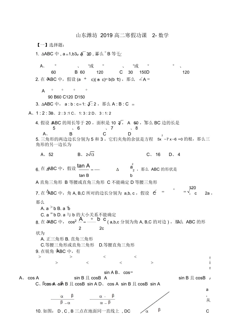 山东潍坊高二寒假功课2-数学.docx_第1页