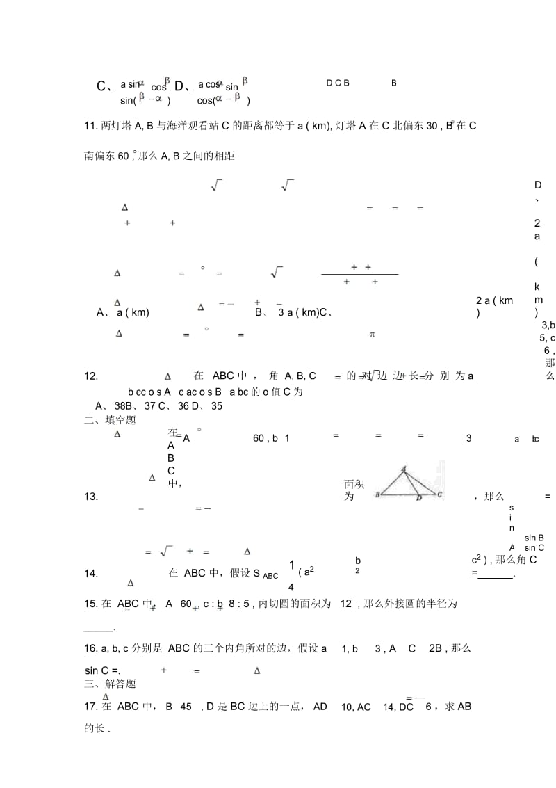 山东潍坊高二寒假功课2-数学.docx_第3页