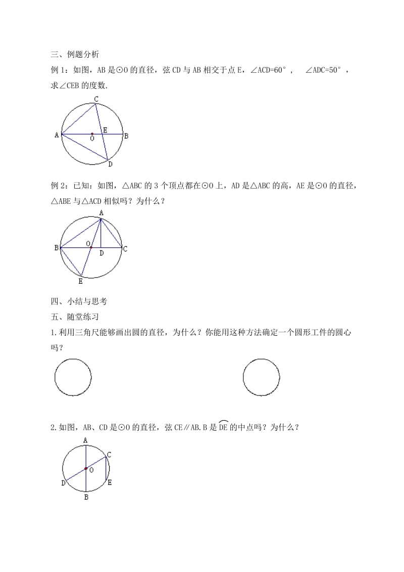 5.3圆周率[2].doc_第2页