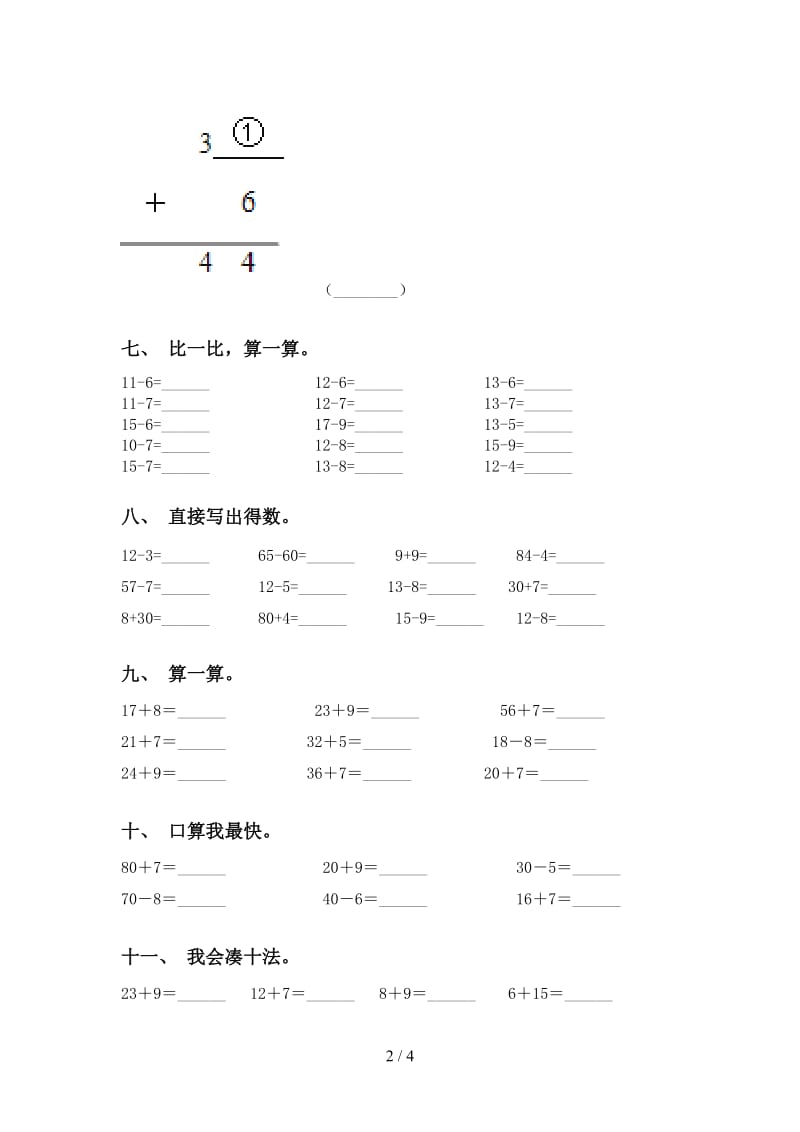 苏教版一年级2021年下学期数学计算题完整版.doc_第2页