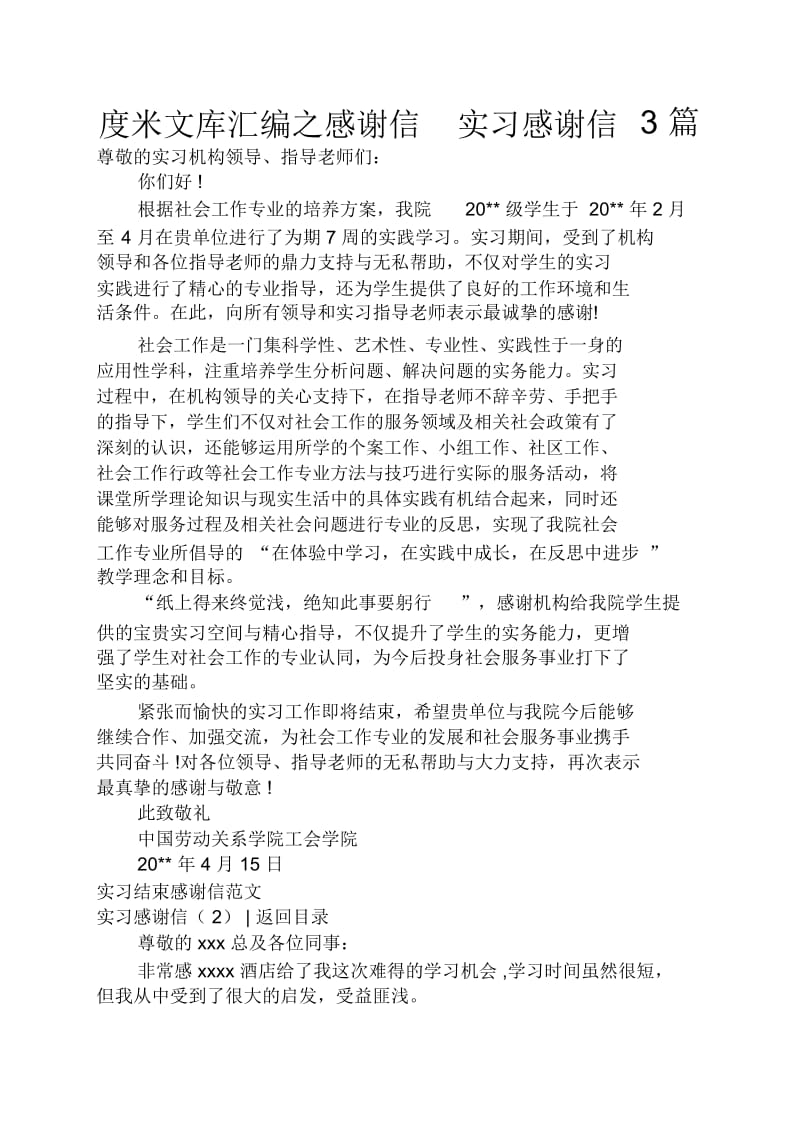 感谢信实习感谢信3篇.docx_第1页