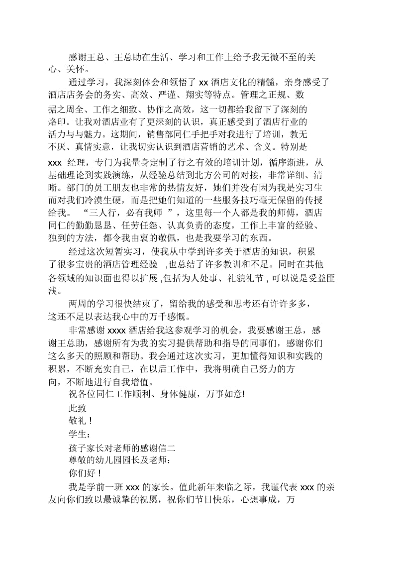 感谢信实习感谢信3篇.docx_第2页