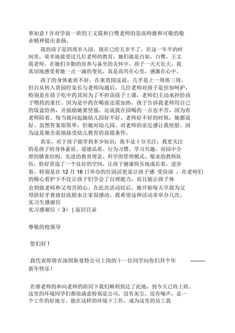 感谢信实习感谢信3篇.docx_第3页