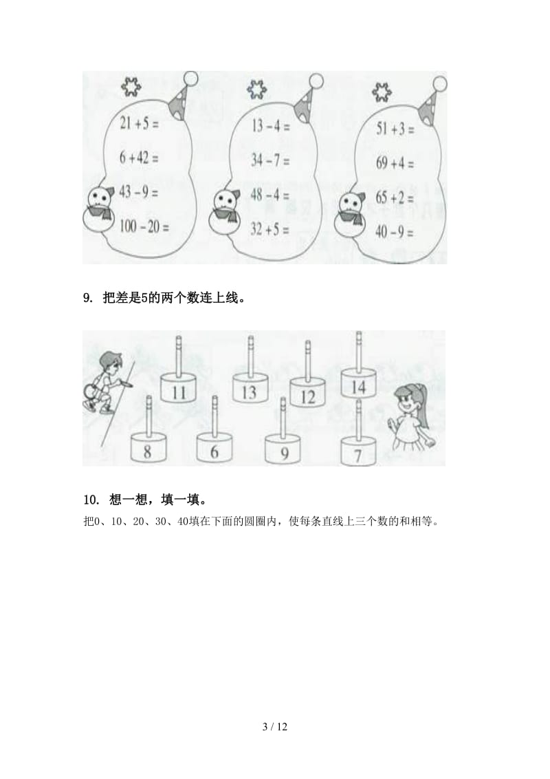 一年级数学下学期期末检测分类复习汇集新课标.doc_第3页