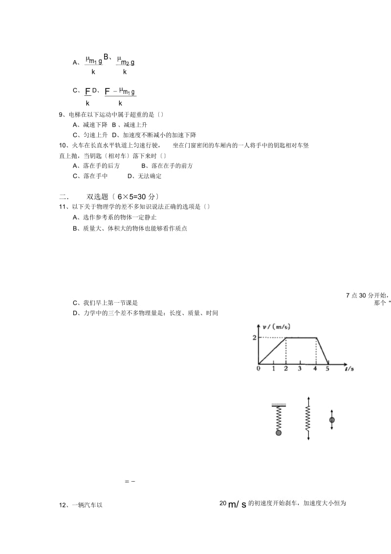 广东增城18-19学度高一上年末试题-物理.docx_第3页