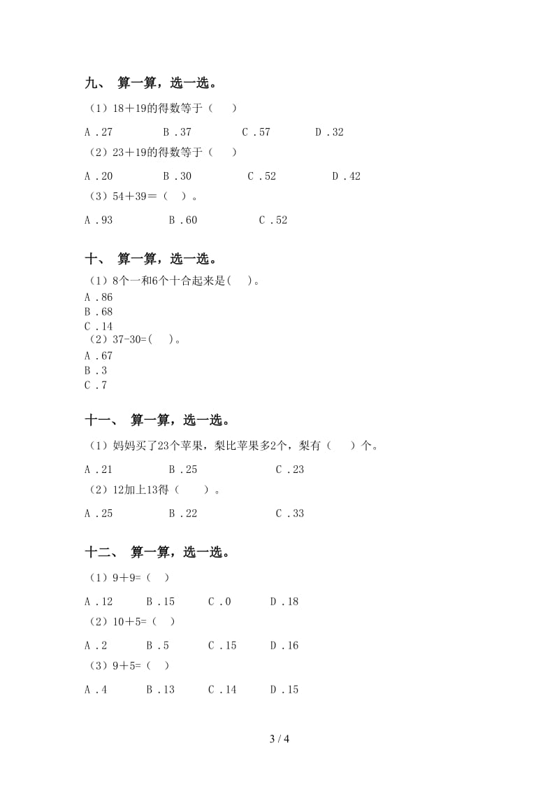 2021年一年级数学下册选择题同步练习西师大版.doc_第3页