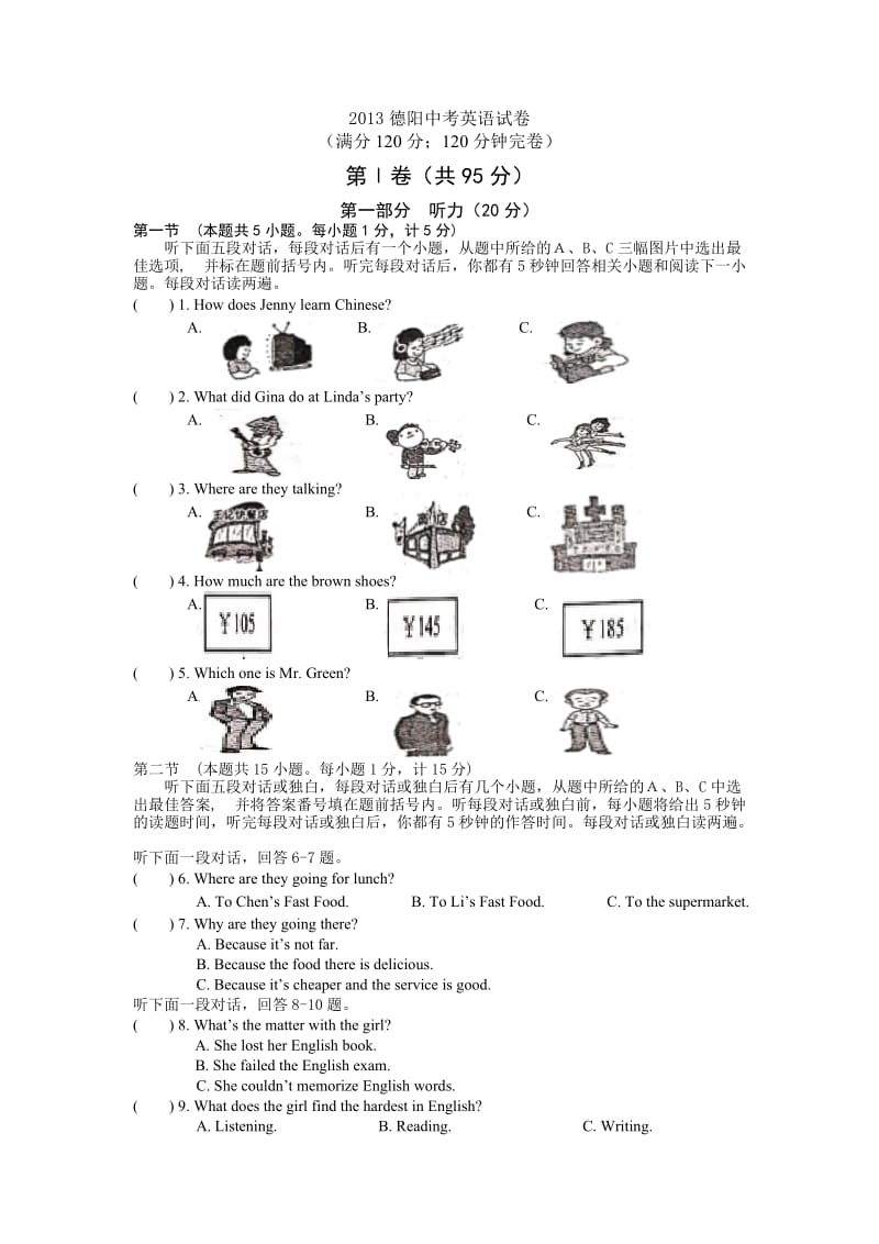 2013德阳中考英语题.doc_第1页