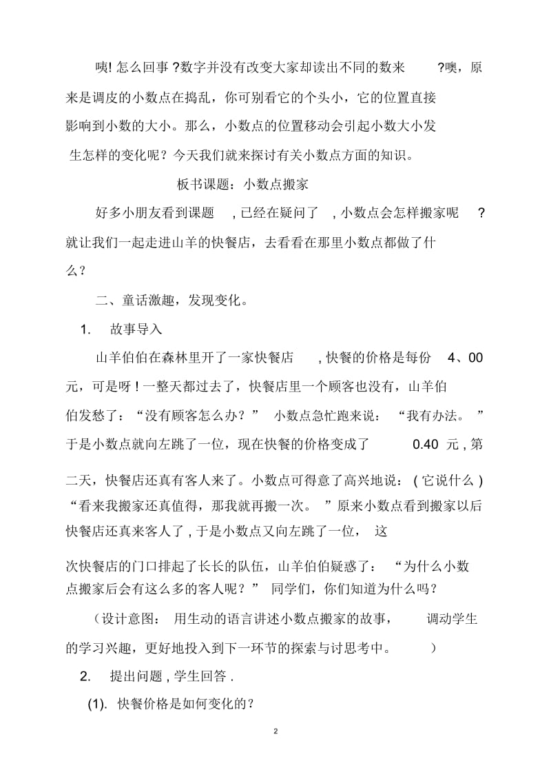 小数点搬家：教学设计.docx_第2页