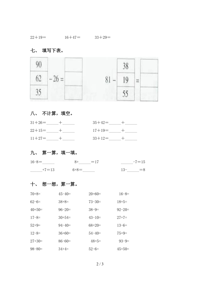 一年级下册数学计算题课后练习.doc_第2页