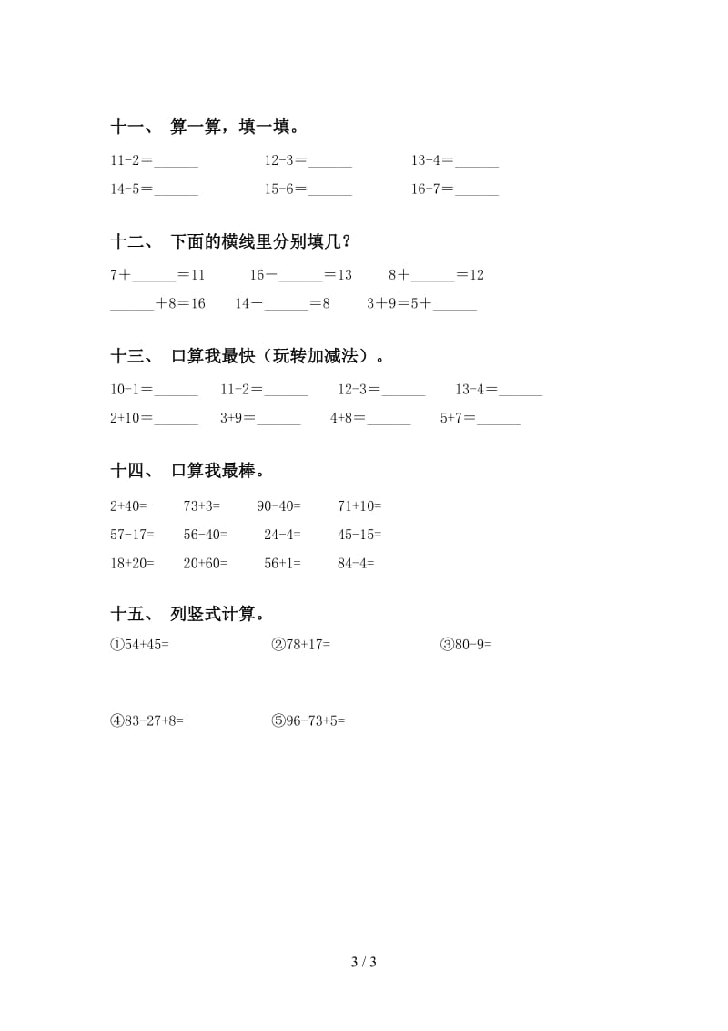 一年级下册数学计算题课后练习.doc_第3页