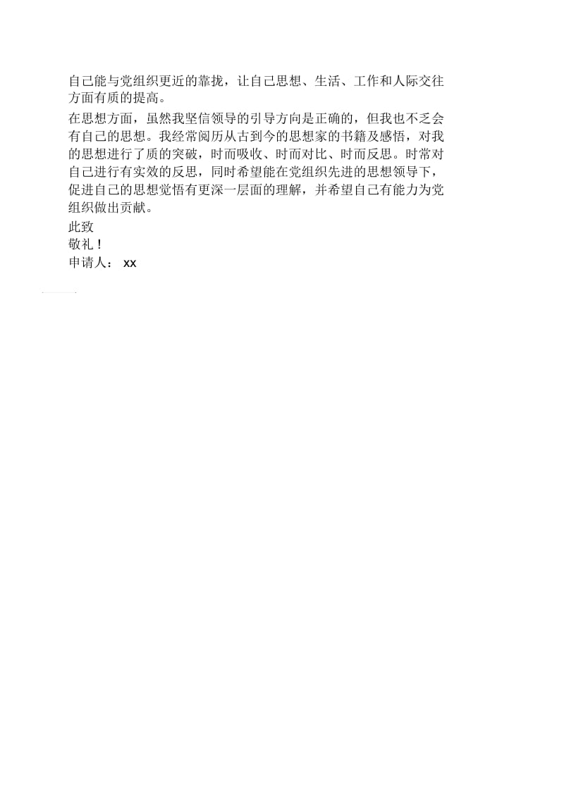 幼儿教师入党志愿书范文.docx_第2页