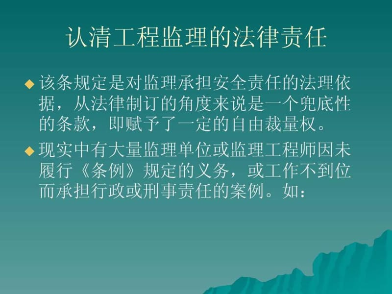 工程项目部如何做好安全监理工作课件.ppt_第3页