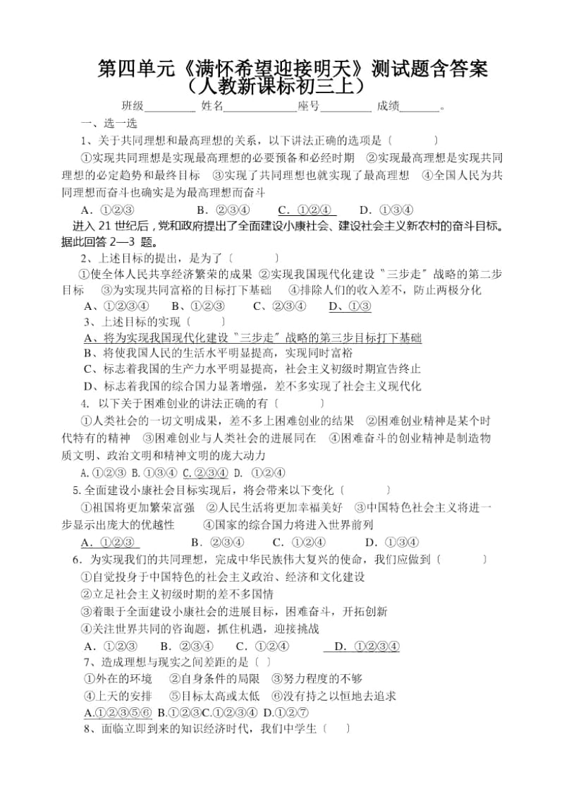 《满怀希望迎接明天》测试题含答案(人教新课标初三上).docx_第1页