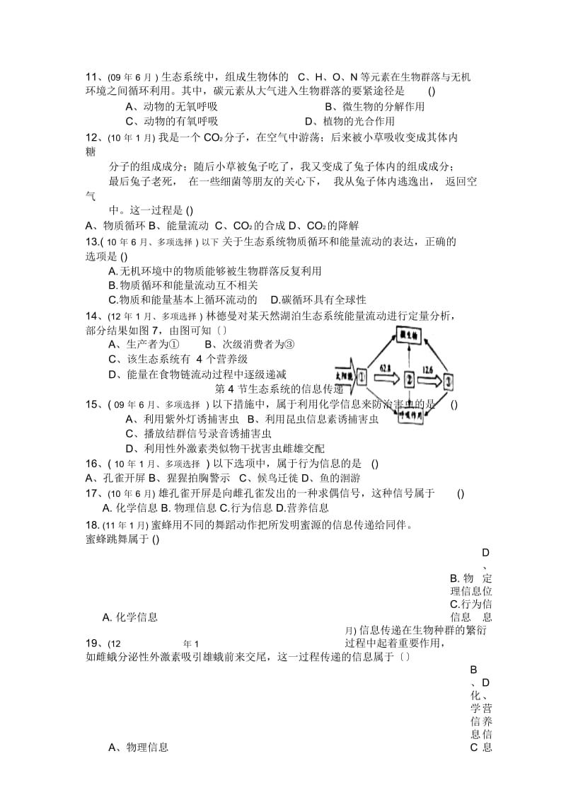 广东历年生物学业水平测试分章汇总：3第5章生态系统及其稳定性(6月--1月).docx_第2页