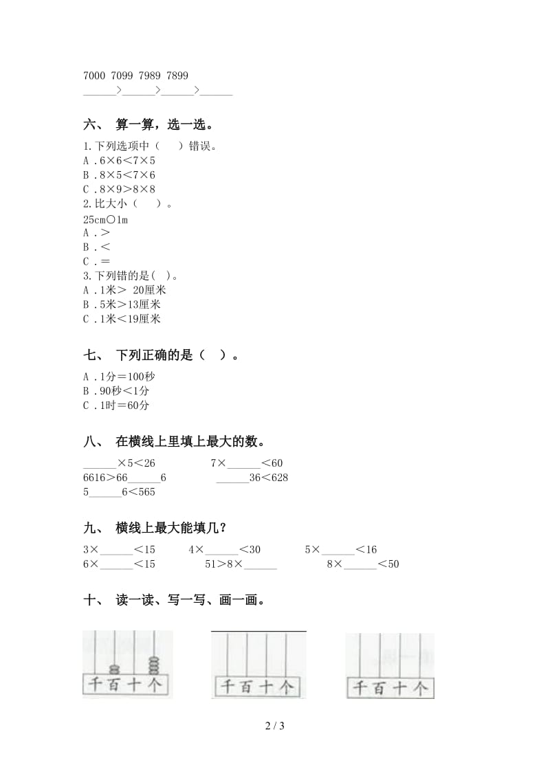 小学青岛版二年级2021年下学期数学认识大数通用.doc_第2页