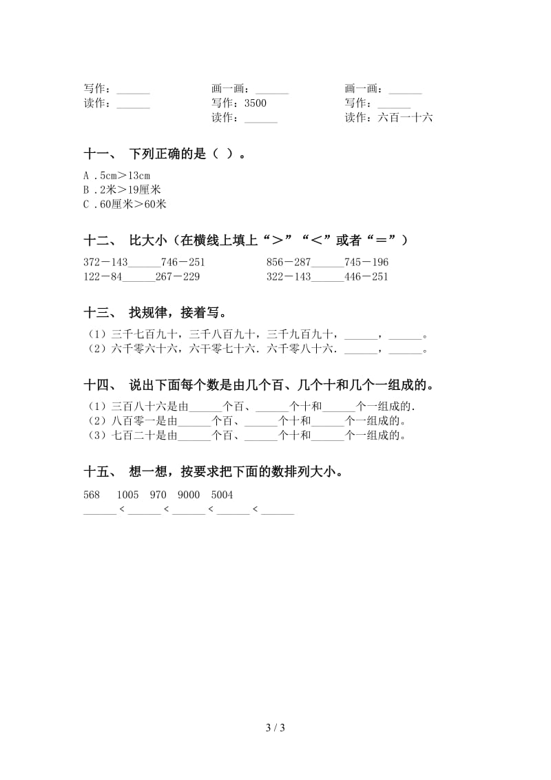 小学青岛版二年级2021年下学期数学认识大数通用.doc_第3页