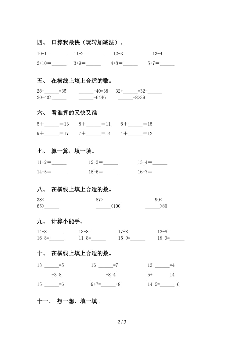 部编版一年级2021年下学期数学计算题练习题.doc_第2页