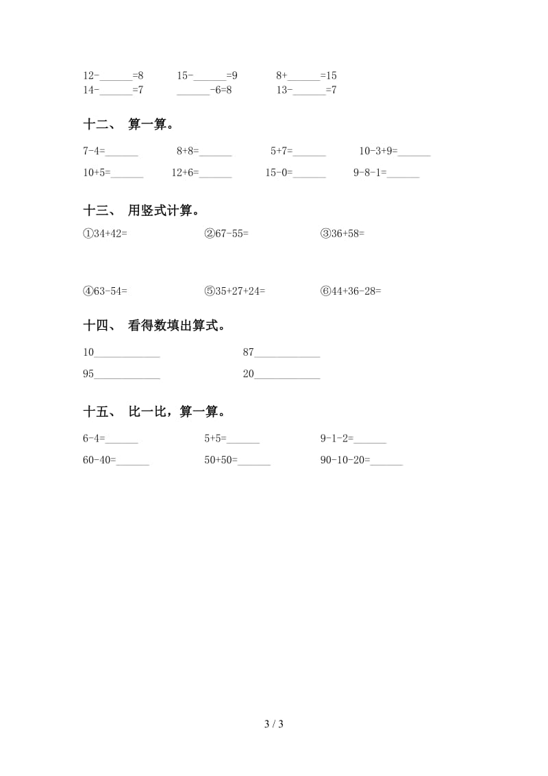 部编版一年级2021年下学期数学计算题练习题.doc_第3页