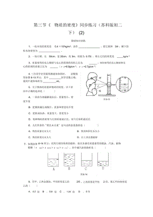 《物质的密度》同步练习(苏科版初二下)(二).docx