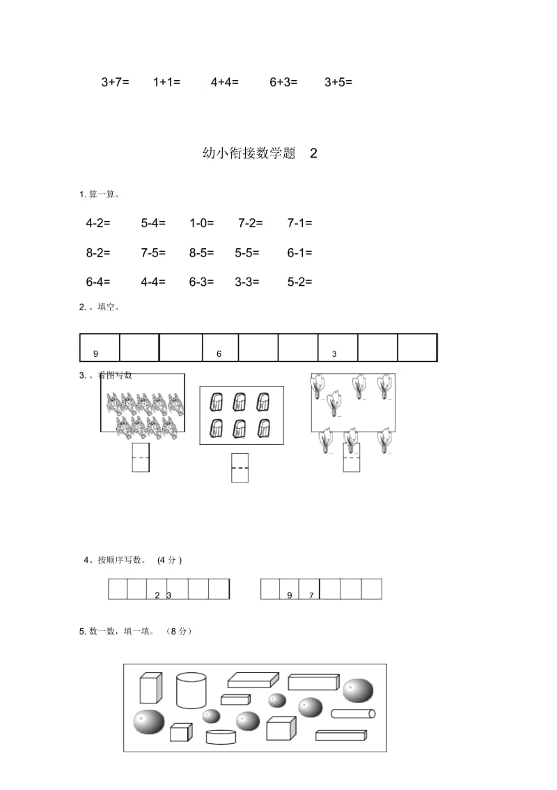 幼小衔接数学试题1.docx_第2页