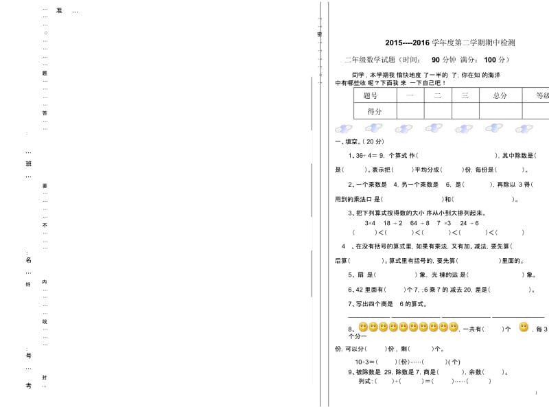 小学考二年级数学.docx_第1页