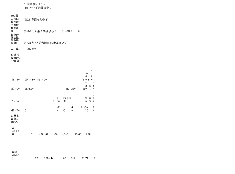 小学考二年级数学.docx_第2页