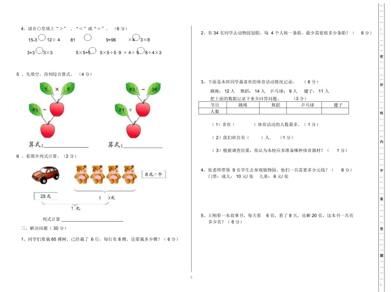 小学考二年级数学.docx_第3页