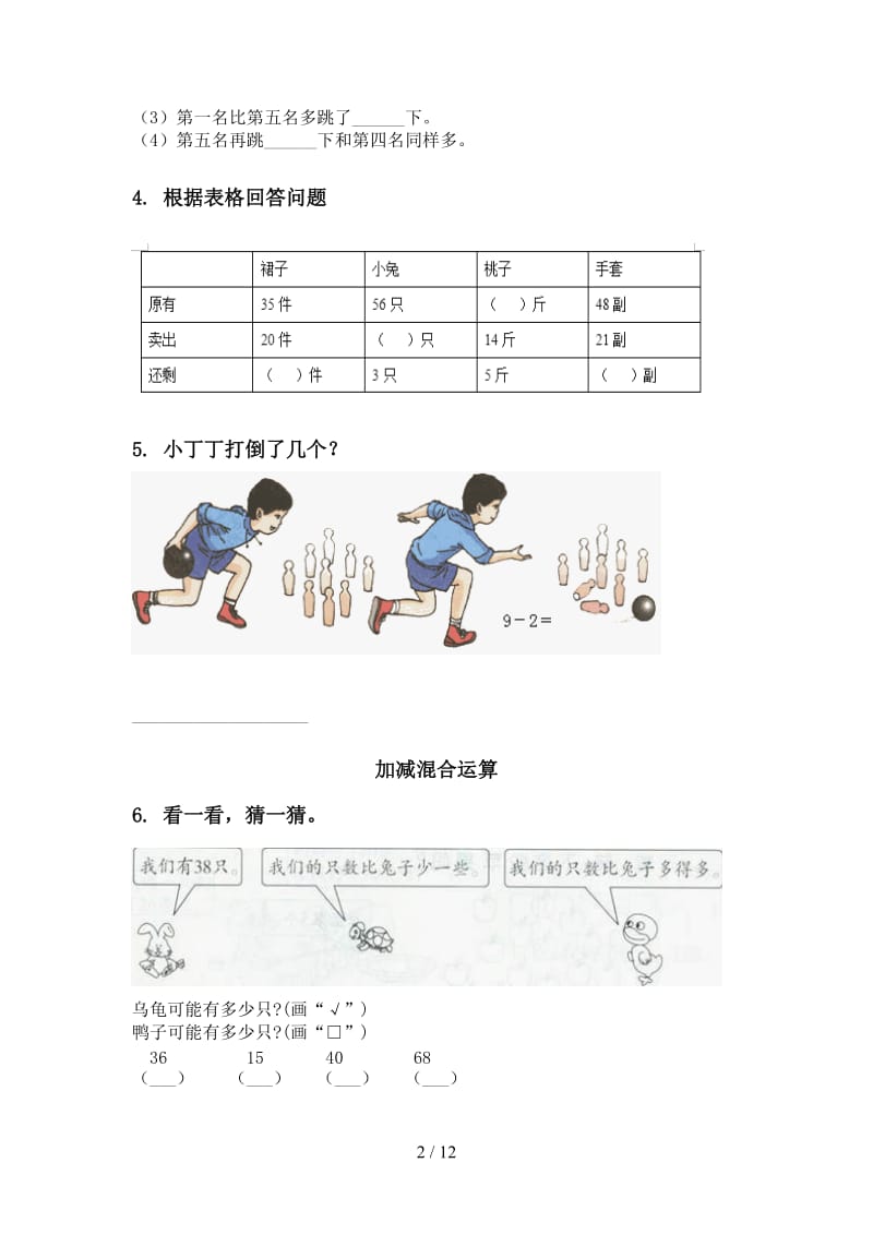 人教版一年级数学下册期末检测分类复习水平练习.doc_第2页